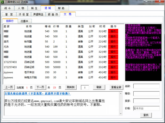 梦幻西游2特产跑商