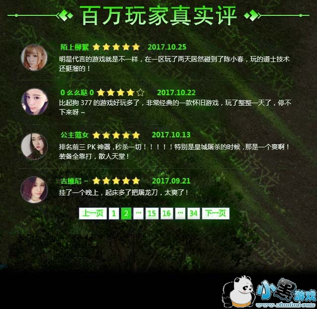 梦幻西游万能强化符小说